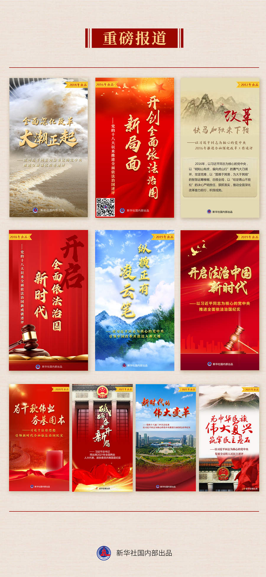 九年流金歲月，總書記帶我們辦成這些大事丨再造“中國之治”新優(yōu)勢
