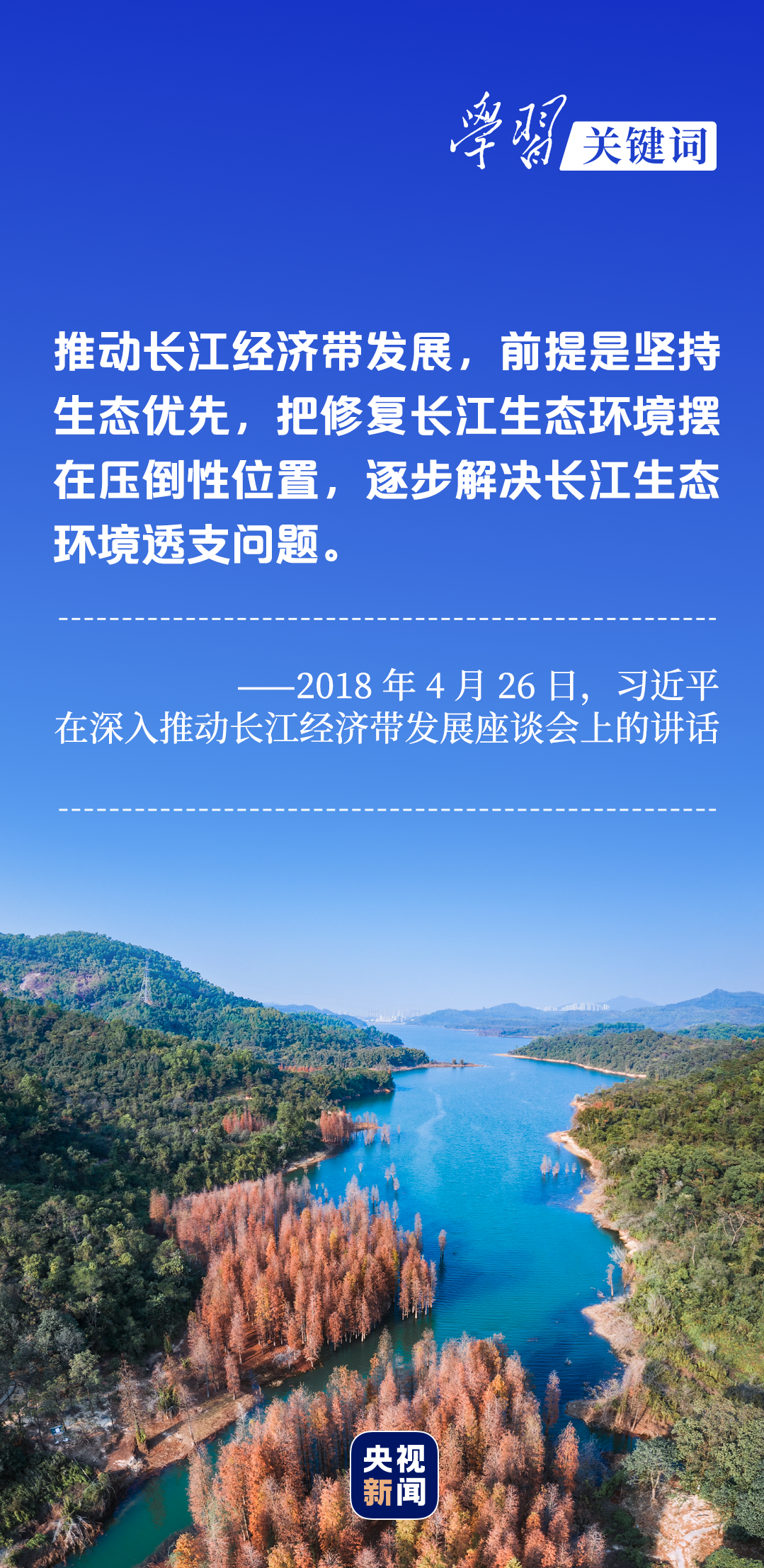 學(xué)習(xí)關(guān)鍵詞丨聽，長江經(jīng)濟(jì)帶高質(zhì)量發(fā)展“協(xié)奏曲”