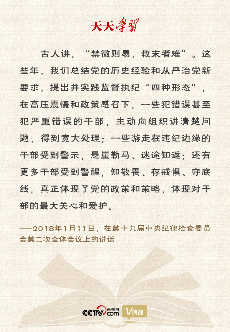 習近平“典”論從嚴治黨｜禁微則易，救末者難