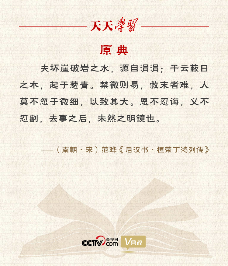 習近平“典”論從嚴治黨｜禁微則易，救末者難