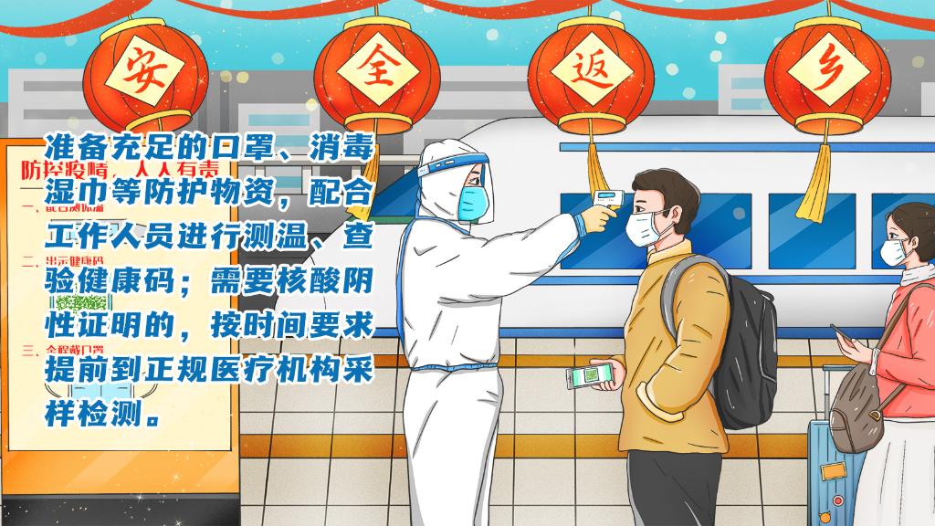 春運(yùn)進(jìn)行時(shí)，人在旅途如何做好防護(hù)？