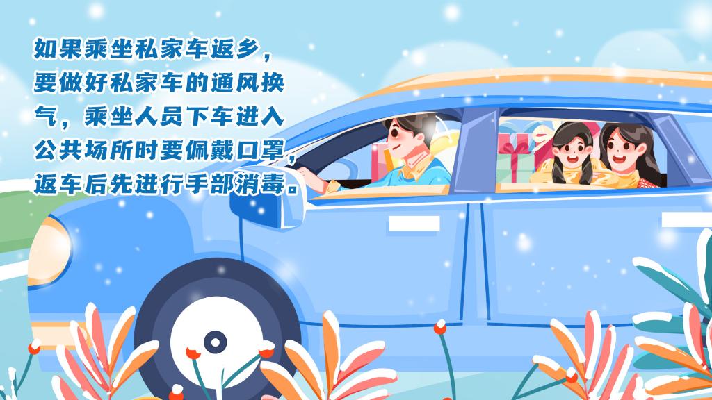 春運(yùn)進(jìn)行時(shí)，人在旅途如何做好防護(hù)？