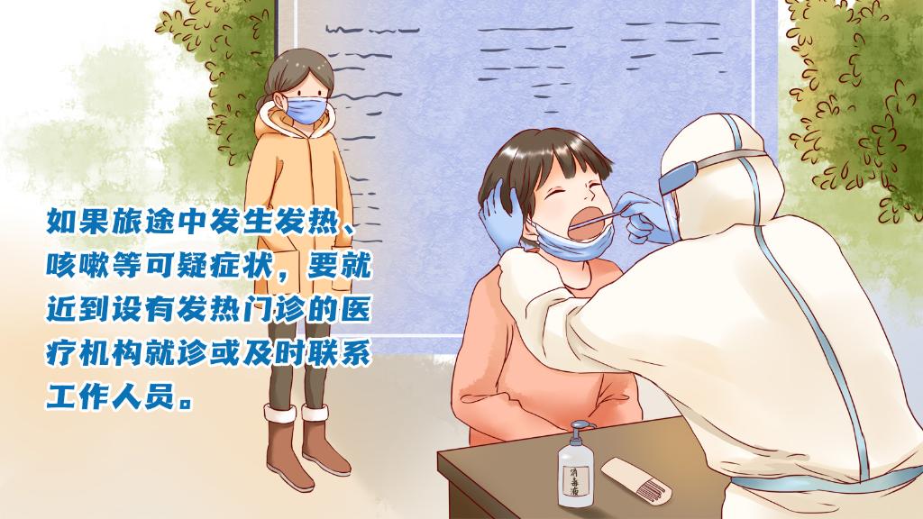 春運(yùn)進(jìn)行時(shí)，人在旅途如何做好防護(hù)？