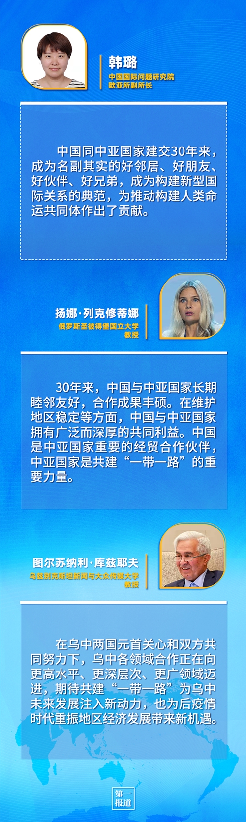 第一報道 | 建交三十年，習(xí)主席這樣評價與中亞五國關(guān)系