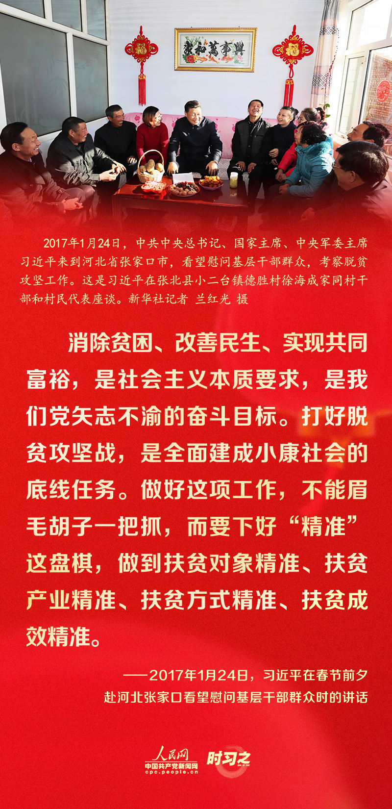 習近平的新春祝福真摯暖心！