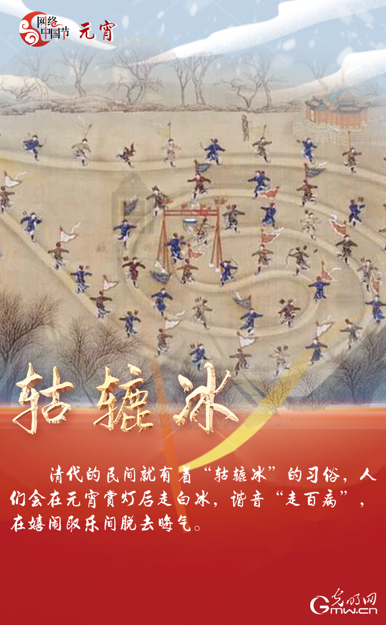 海報來了！玩冰雪 鬧元宵 細(xì)數(shù)那些與冰雪有關(guān)的傳統(tǒng)習(xí)俗
