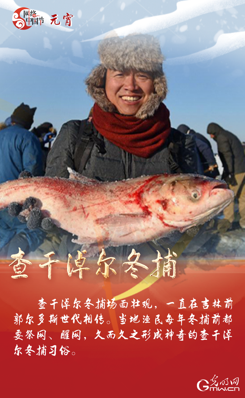 海報來了！玩冰雪 鬧元宵 細(xì)數(shù)那些與冰雪有關(guān)的傳統(tǒng)習(xí)俗