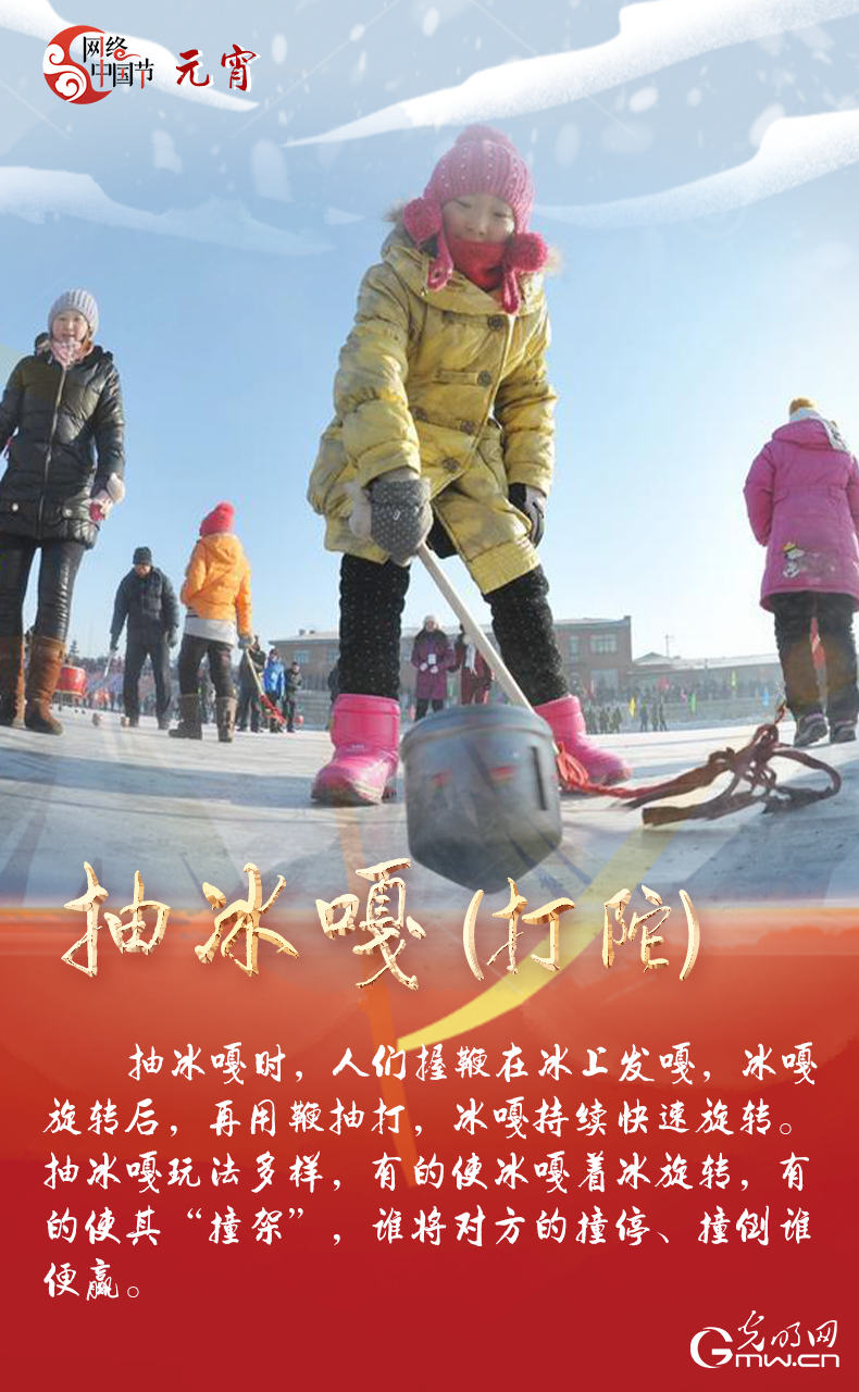 海報來了！玩冰雪 鬧元宵 細(xì)數(shù)那些與冰雪有關(guān)的傳統(tǒng)習(xí)俗