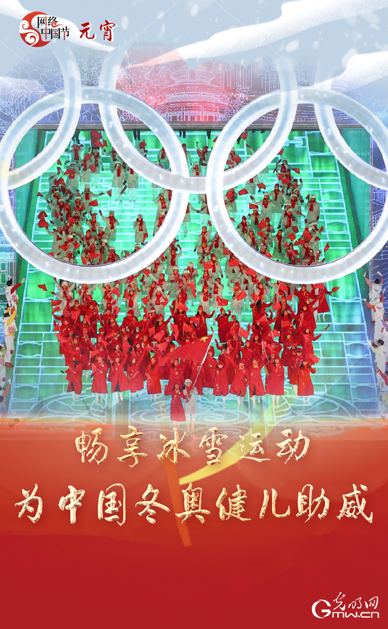 海報來了！玩冰雪 鬧元宵 細(xì)數(shù)那些與冰雪有關(guān)的傳統(tǒng)習(xí)俗