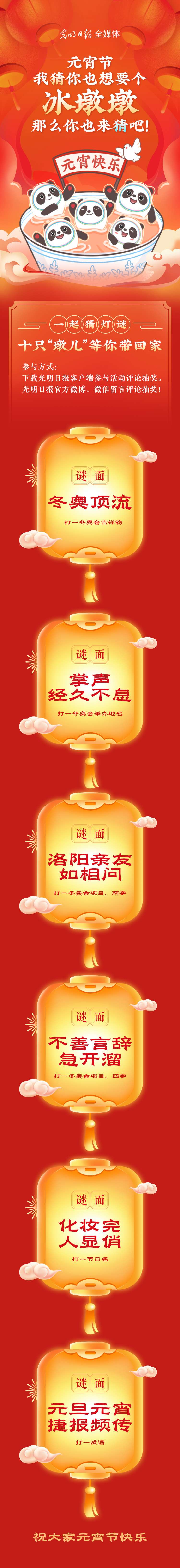 聽(tīng)說(shuō)大家都想要個(gè)“墩兒”？元宵節(jié)猜燈謎，十只冰墩墩等你來(lái)拿！