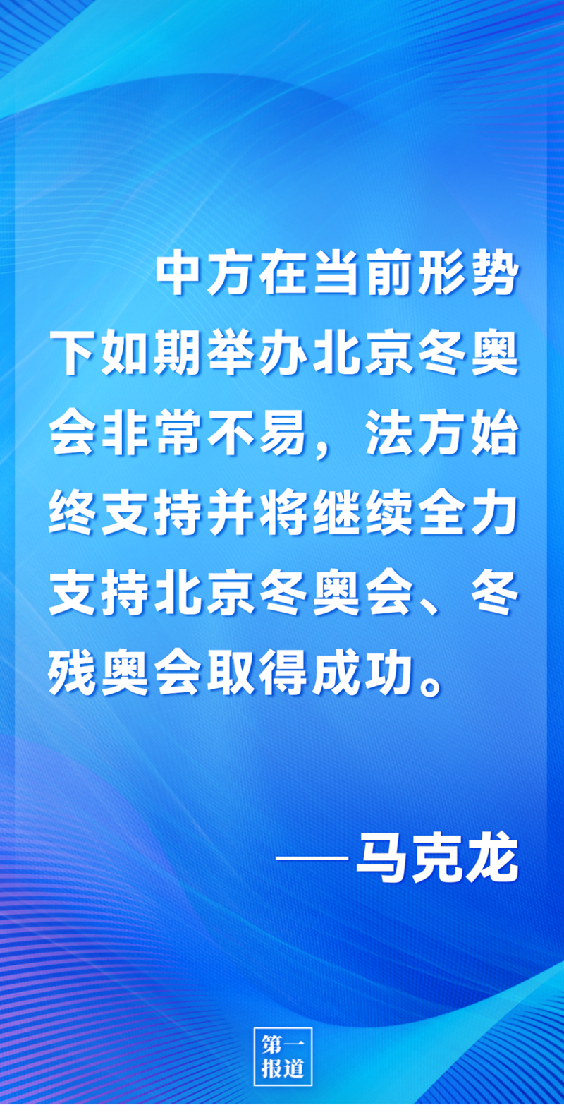 第一報(bào)道 | 中法元首通話，達(dá)成重要共識(shí)引高度關(guān)注