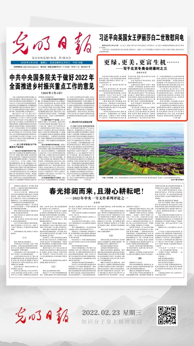 北京冬奧會(huì)結(jié)束后，光明日?qǐng)?bào)發(fā)了三篇重磅評(píng)論文章！