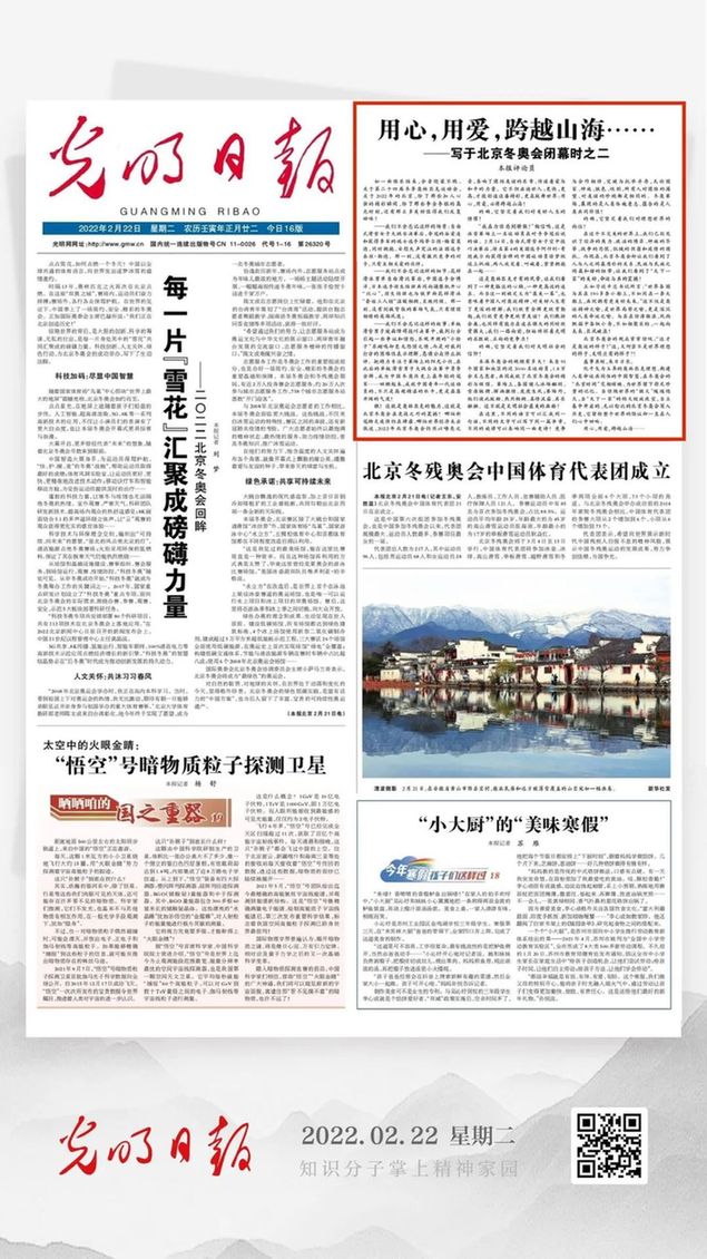 北京冬奧會(huì)結(jié)束后，光明日?qǐng)?bào)發(fā)了三篇重磅評(píng)論文章！