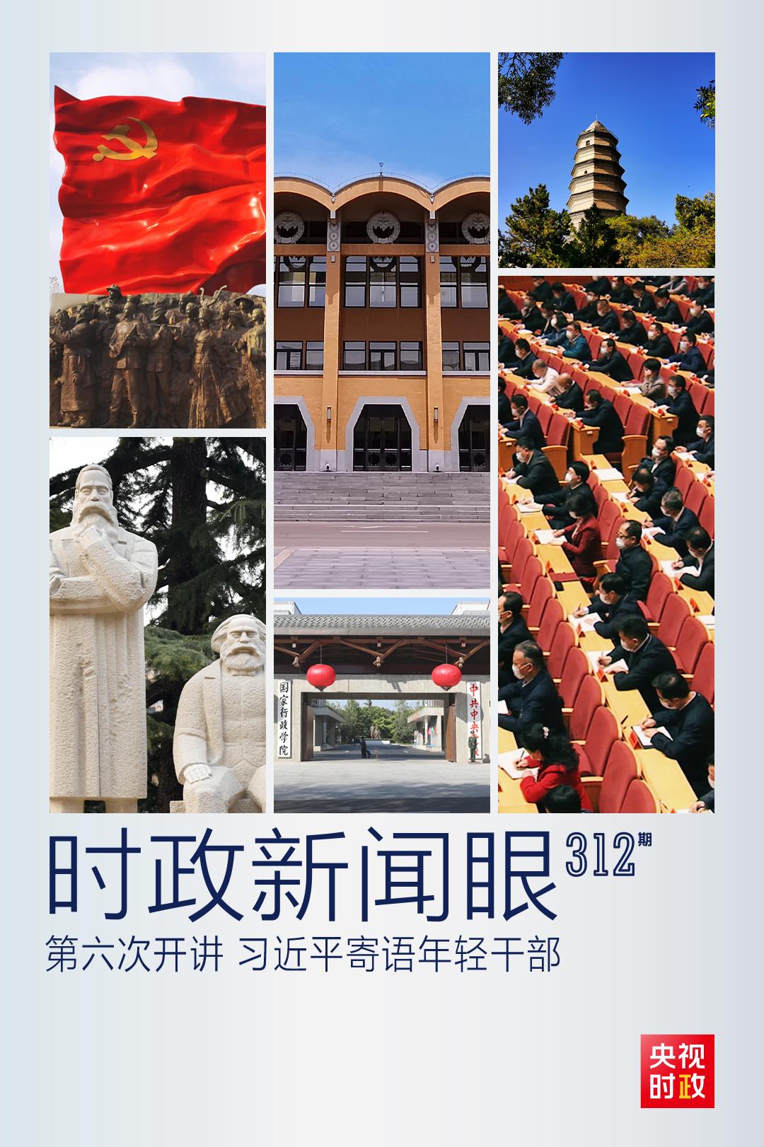 時(shí)政新聞眼丨如何留下無悔的奮斗足跡？習(xí)近平與年輕干部這樣談心