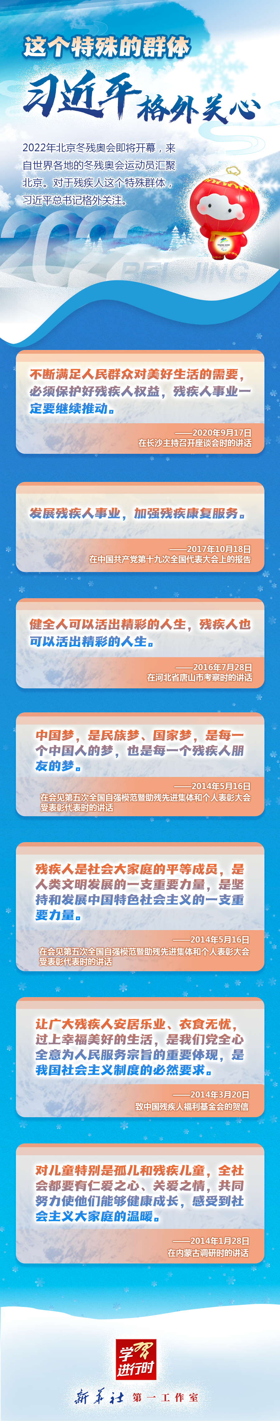 學(xué)習(xí)進行時丨這個特殊的群體，習(xí)近平格外關(guān)心