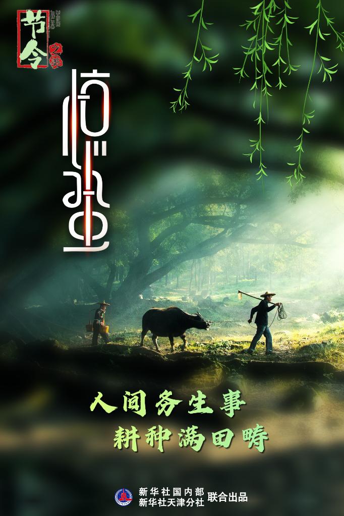 古詩里品“驚蟄”，感受春日之美