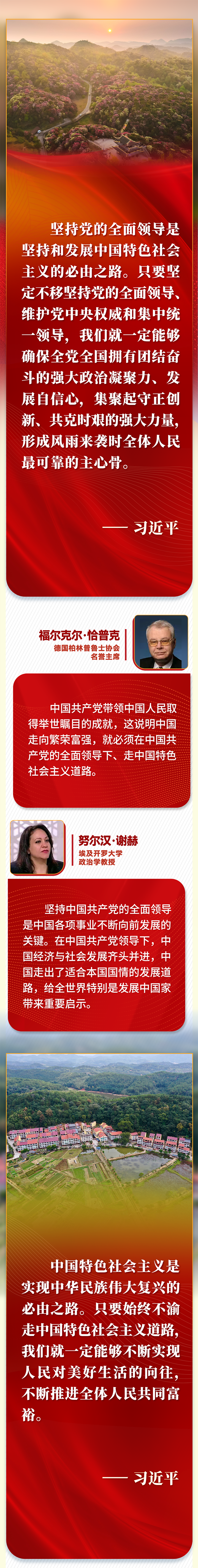 第一報(bào)道 | “五個(gè)必由之路”，習(xí)近平讓世界理解中國(guó)的“成功密碼”