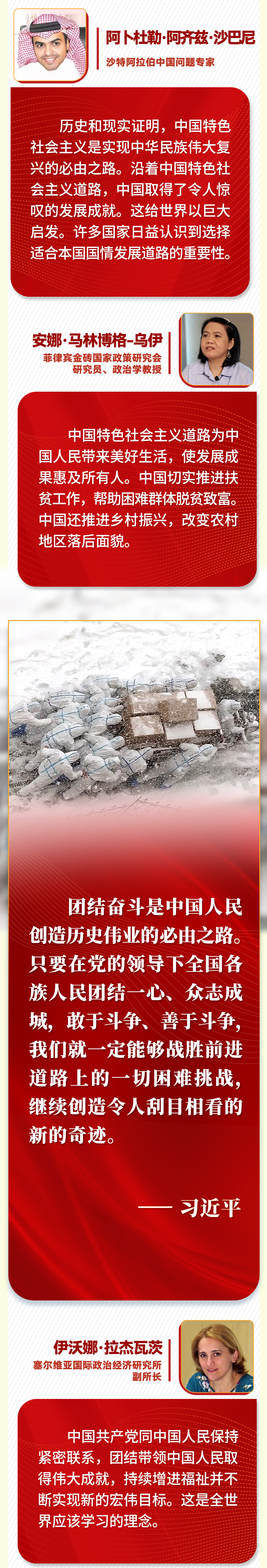 第一報(bào)道 | “五個(gè)必由之路”，習(xí)近平讓世界理解中國(guó)的“成功密碼”