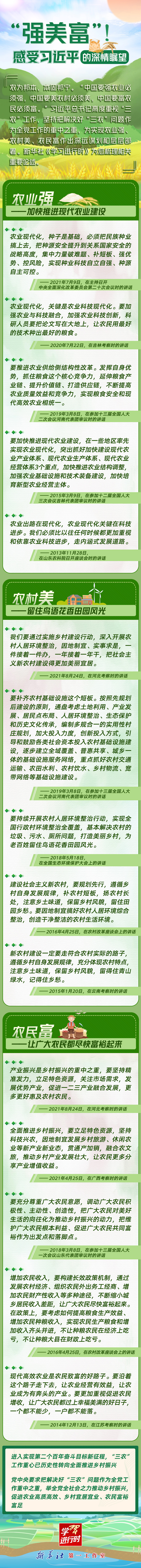 學(xué)習(xí)進(jìn)行時(shí)丨“強(qiáng)美富”！感受習(xí)近平的深情矚望