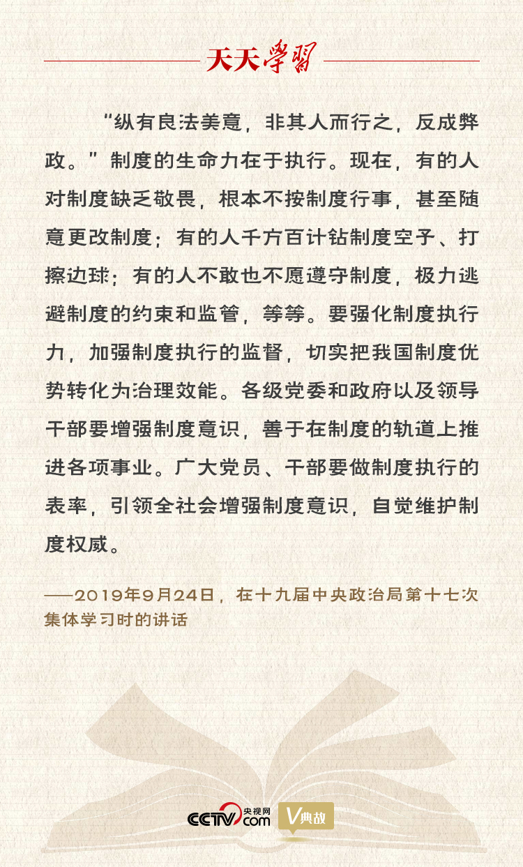 “典”亮新時代｜縱有良法美意，非其人而行之，反成弊政