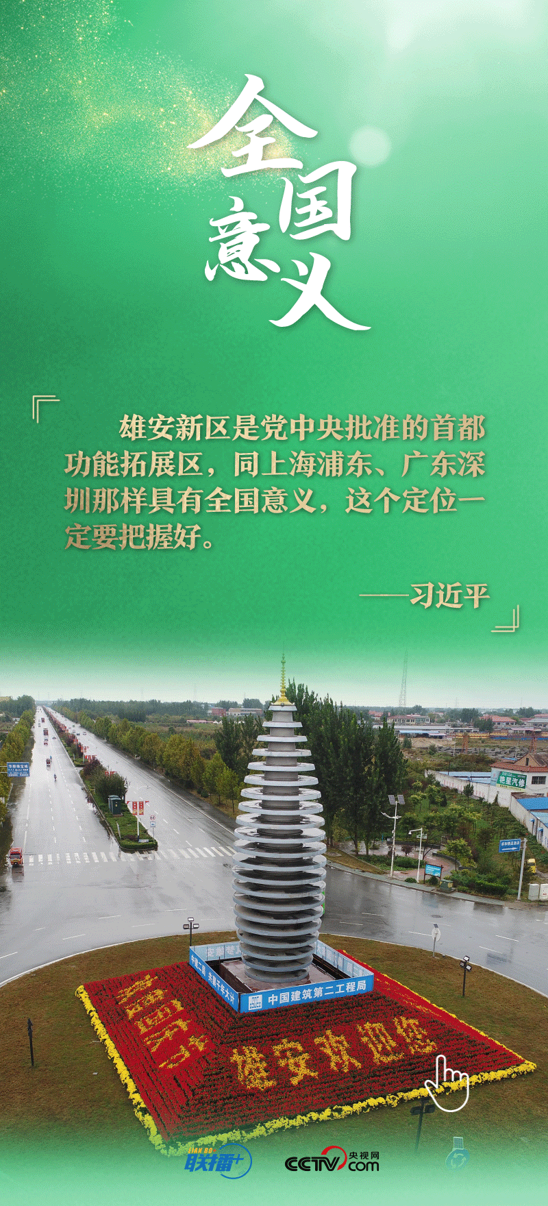 看！總書記擘畫的未來(lái)之城正“拔節(jié)生長(zhǎng)”