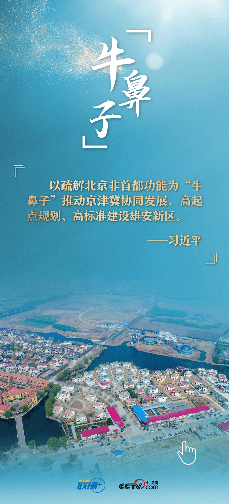 看！總書記擘畫的未來(lái)之城正“拔節(jié)生長(zhǎng)”