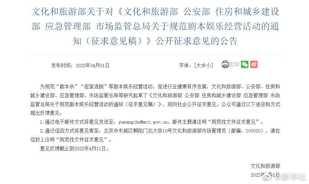 規(guī)范劇本娛樂(lè)經(jīng)營(yíng)活動(dòng)征求意見(jiàn)稿來(lái)了，擬規(guī)定劇本殺不得在除節(jié)假日外向未成年人提供