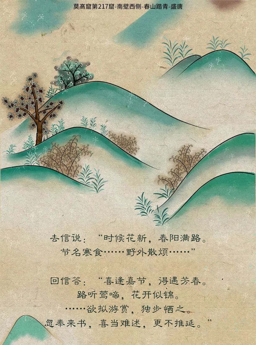敦煌壁畫里的清明，不止雨紛紛