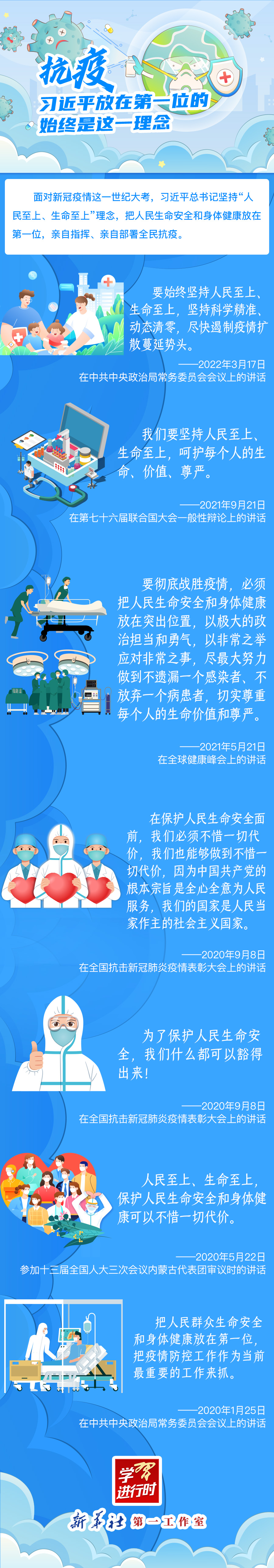 學(xué)習(xí)進(jìn)行時(shí)丨抗疫，習(xí)近平放在第一位的始終是這一理念