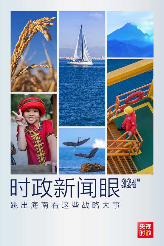 習(xí)近平赴海南考察，這些戰(zhàn)略大事“要跳出海南看”