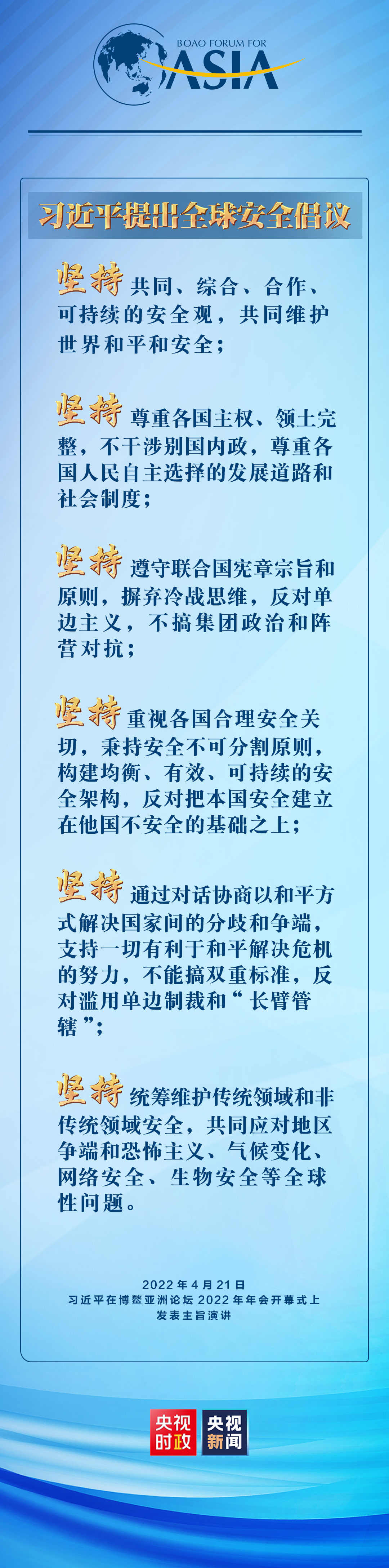 六個堅持！習(xí)近平提出全球安全倡議