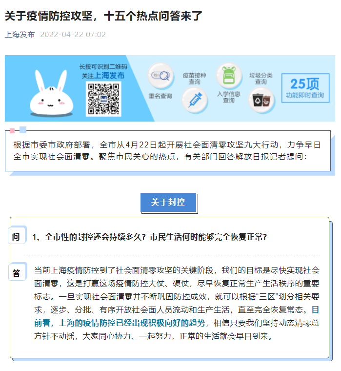 關(guān)于上海疫情防控攻堅，十五個熱點問答來了