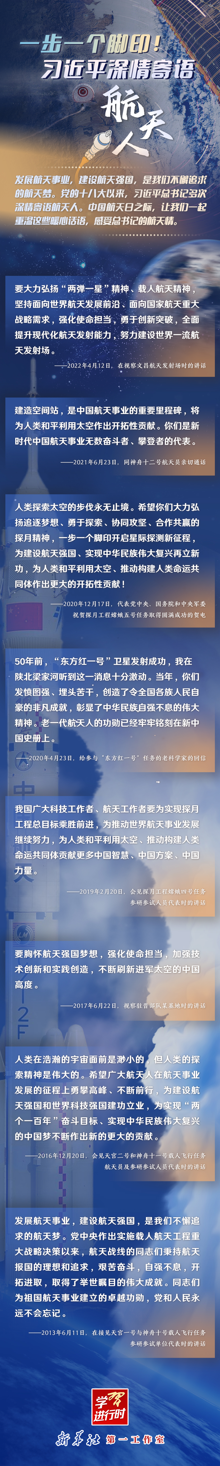 英雄歸來丨一步一個腳??！習(xí)近平深情寄語航天人