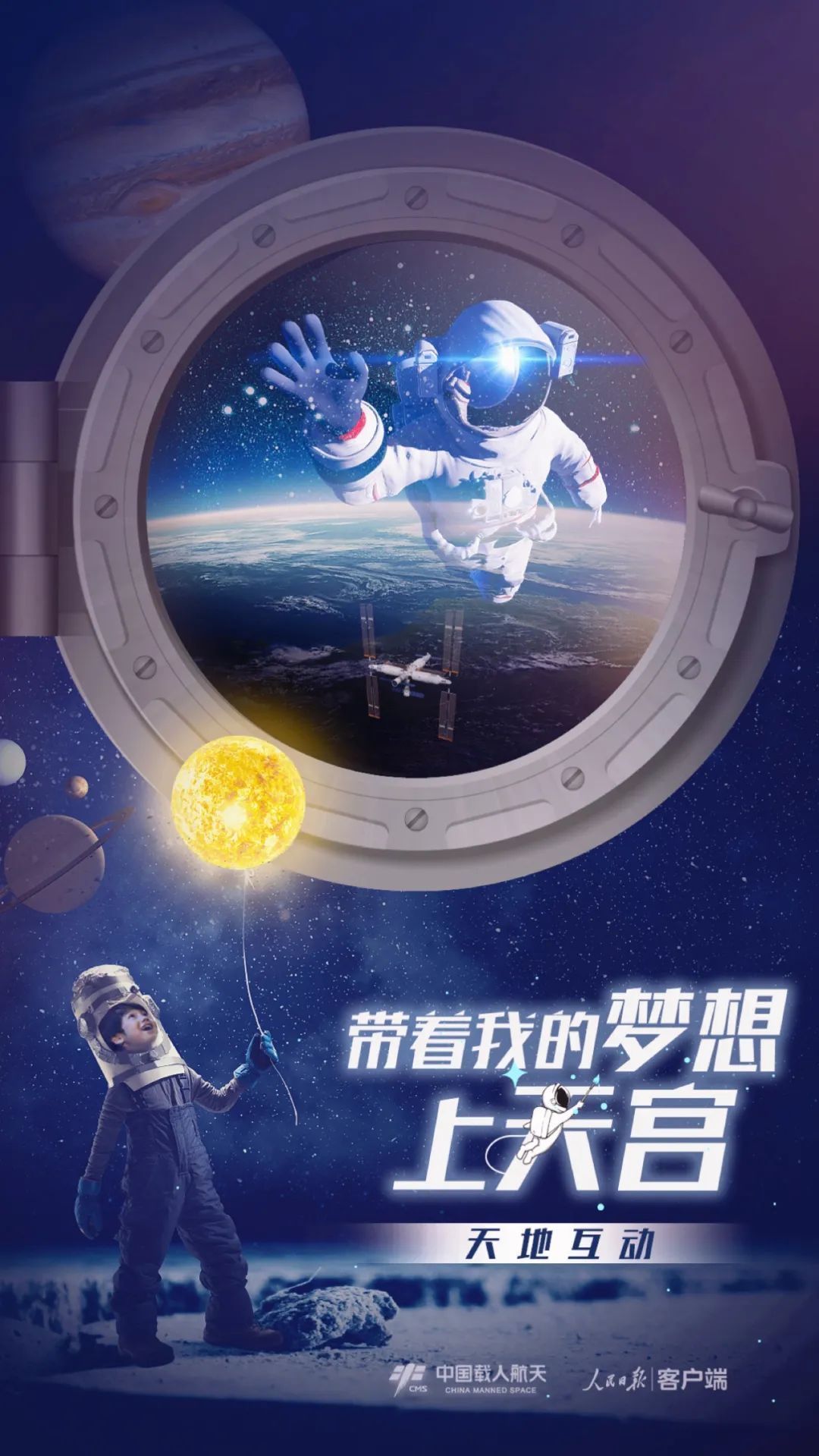 你有什么夢想，寫下來，我們送它上天宮