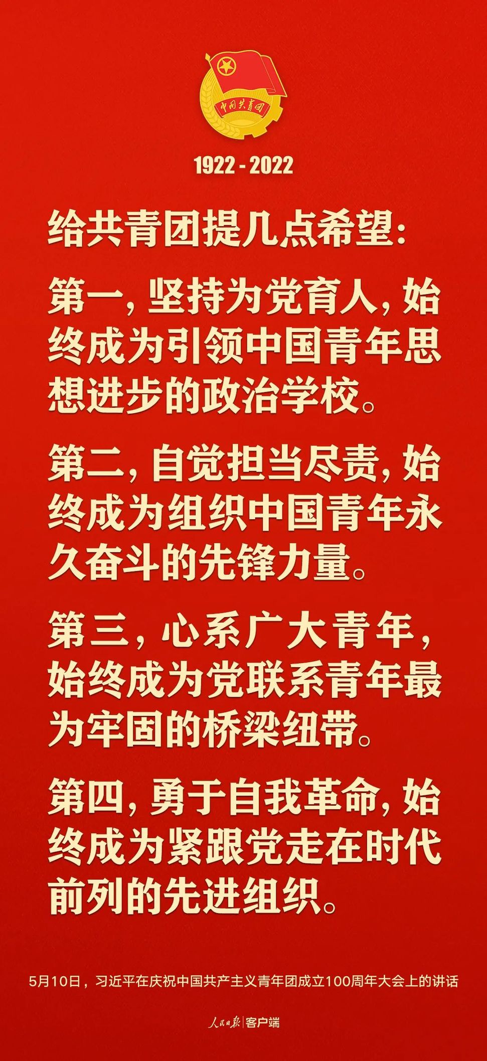 習(xí)近平：黨和國(guó)家的希望寄托在青年身上！
