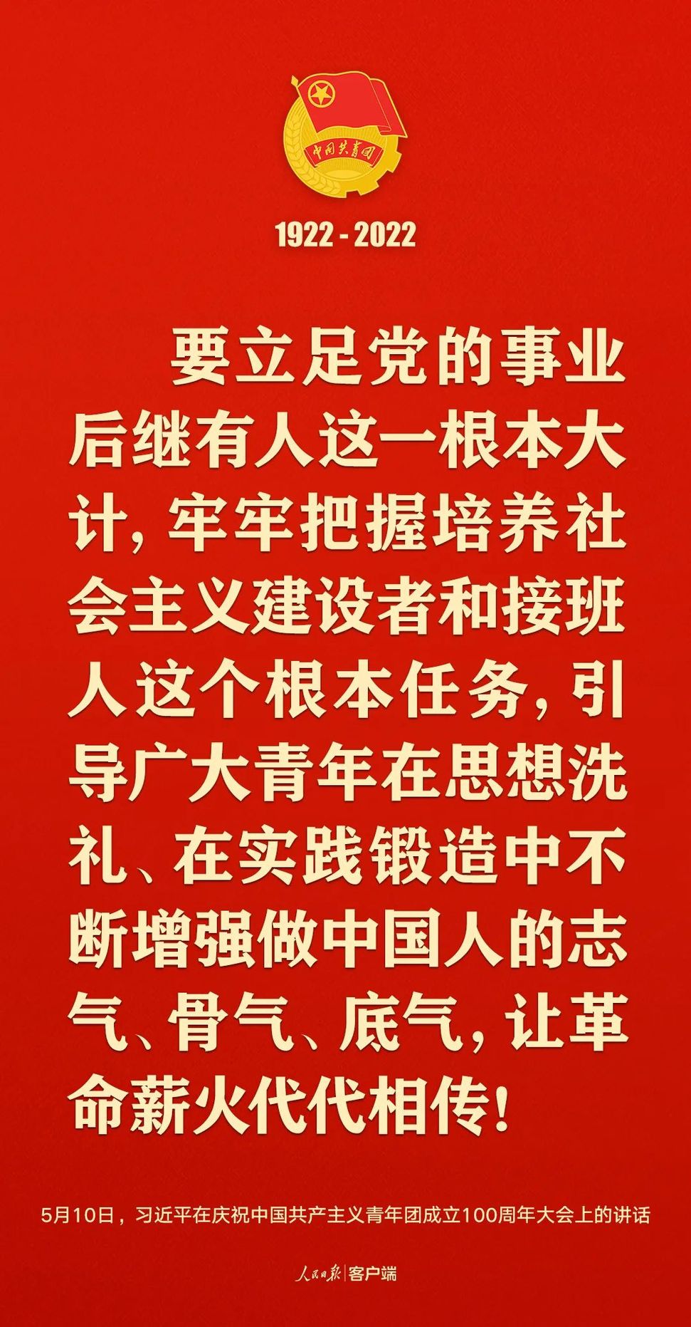 習(xí)近平：黨和國(guó)家的希望寄托在青年身上！