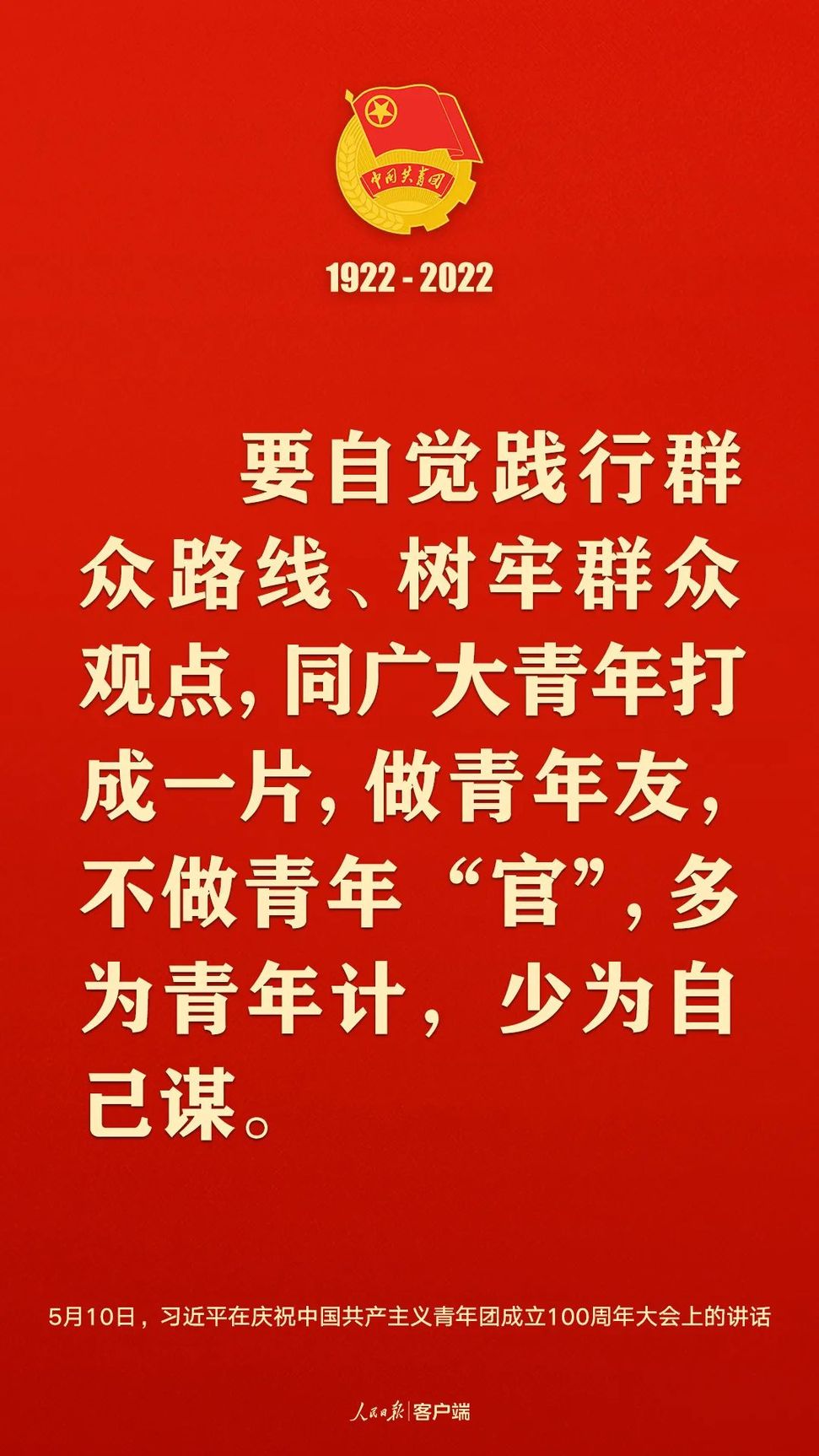 習(xí)近平：黨和國(guó)家的希望寄托在青年身上！