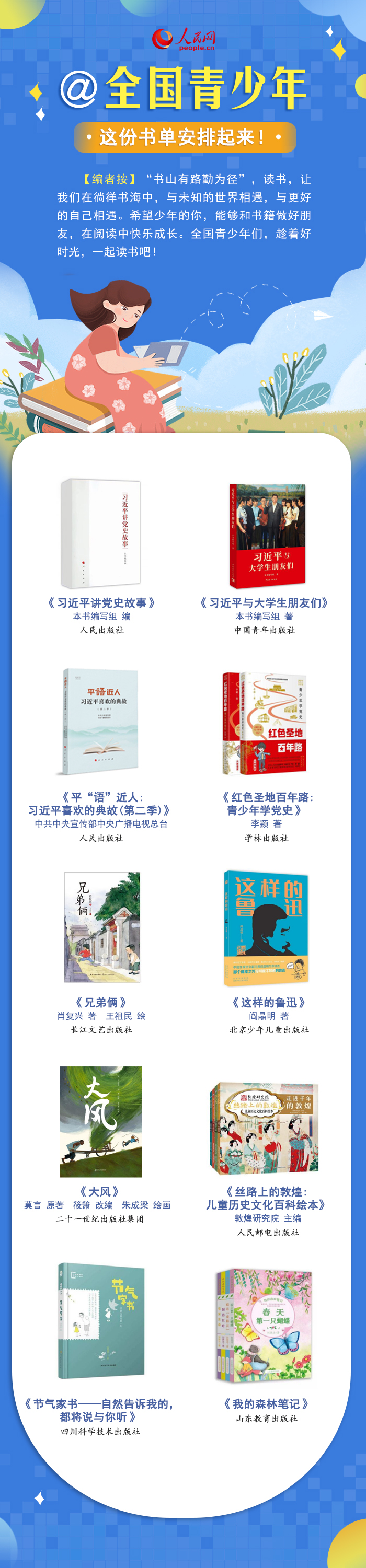 最溫柔的牽掛 | @全國青少年，這份書單安排起來！