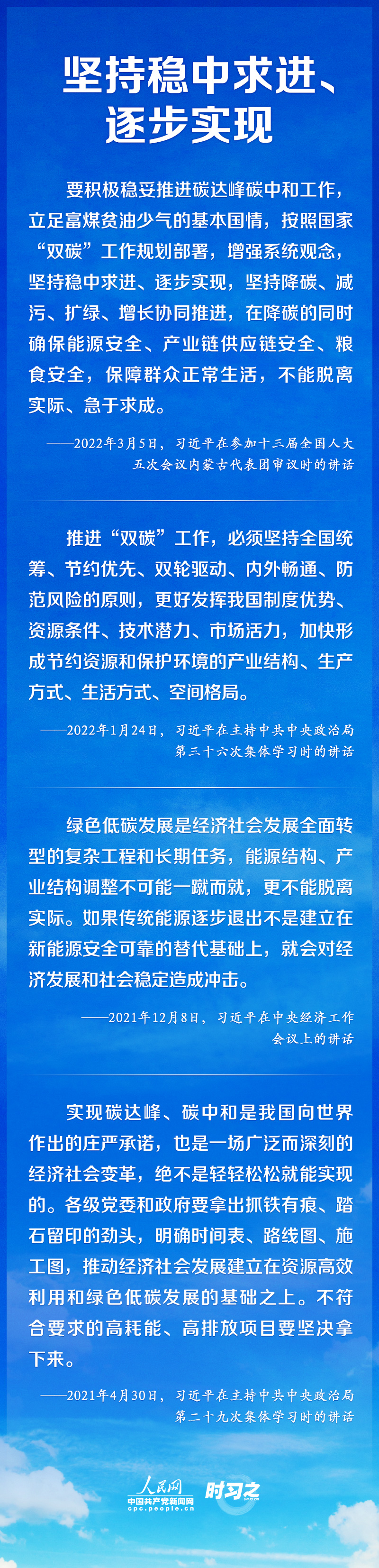 如何實(shí)現(xiàn)碳達(dá)峰、碳中和 習(xí)近平這樣謀篇布局