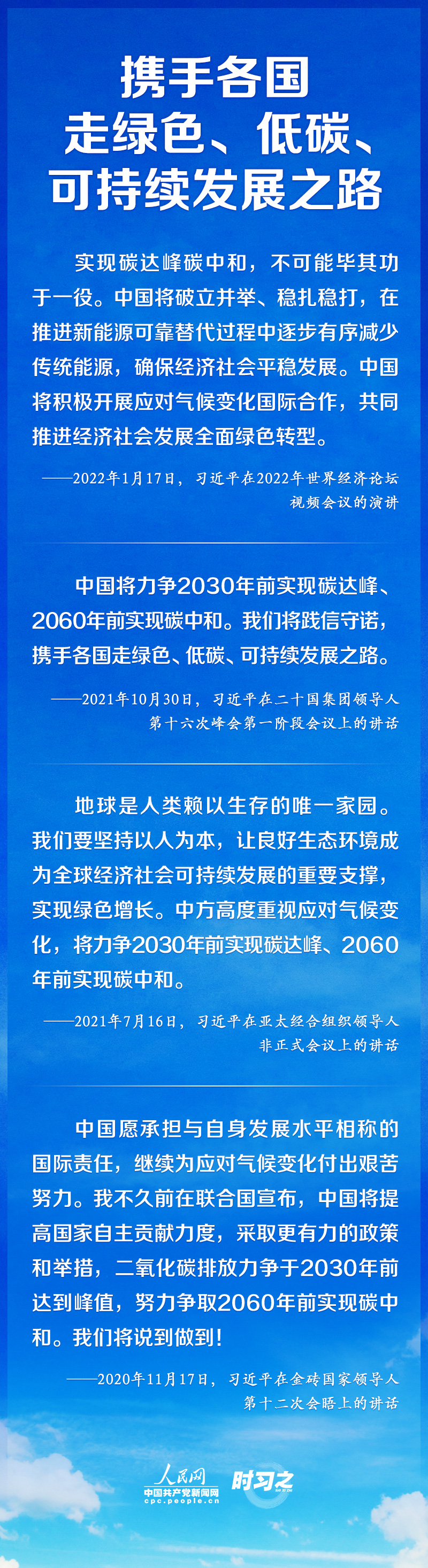 如何實(shí)現(xiàn)碳達(dá)峰、碳中和 習(xí)近平這樣謀篇布局
