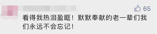 “平凡的清華爺爺”，令人肅然起敬！