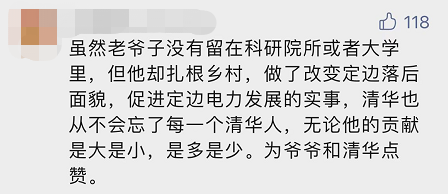 “平凡的清華爺爺”，令人肅然起敬！