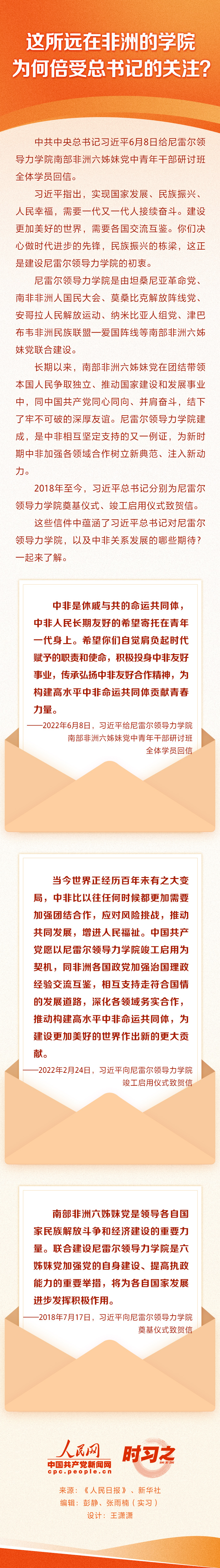 這所遠(yuǎn)在非洲的學(xué)院 為何倍受總書記的關(guān)注？