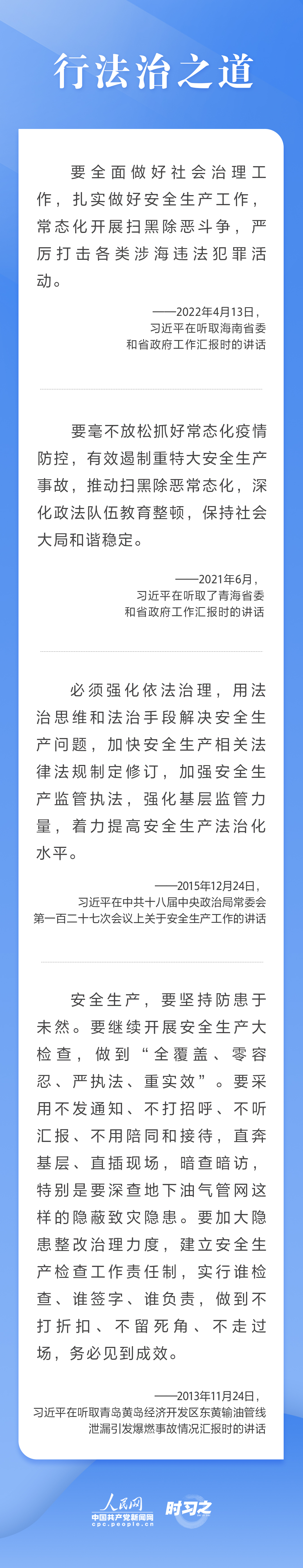 這條紅線不可逾越，習近平要求樹牢安全發(fā)展理念