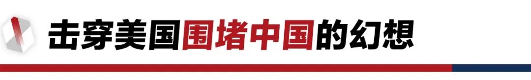 香格里拉對話會：中美交鋒，擊穿美國三個(gè)幻想