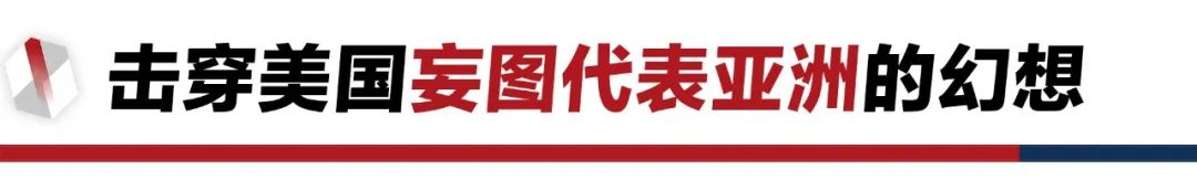 香格里拉對話會：中美交鋒，擊穿美國三個(gè)幻想