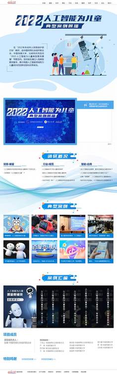 中網(wǎng)聯(lián)、中國傳媒大學、光明網(wǎng)聯(lián)合啟動“2022·人工智能為兒童”典型案例展播活動