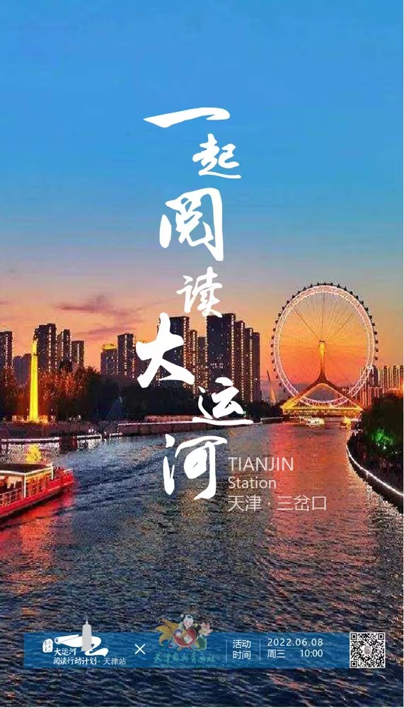 大運河閱讀行動計劃：跨區(qū)域合作推進全民閱讀，已走進22城