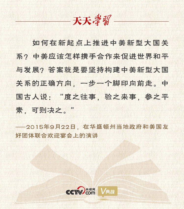 習近平縱論中美關系｜度之往事，驗之來事，參之平素，可則決之