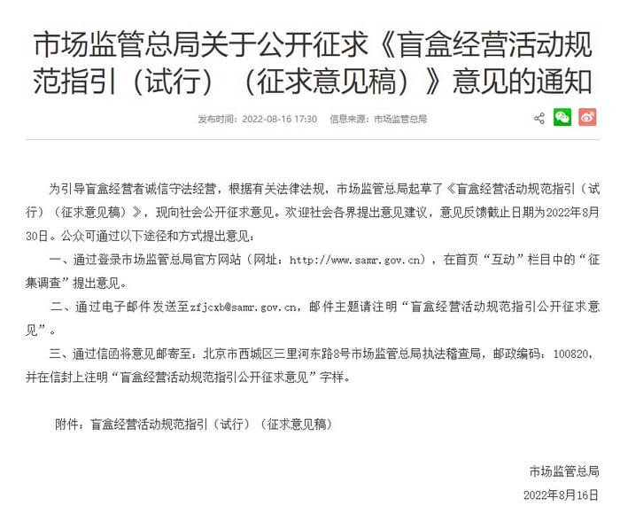 盲盒國家監(jiān)管要來了！寵物盲盒、食品盲盒……擬禁止！